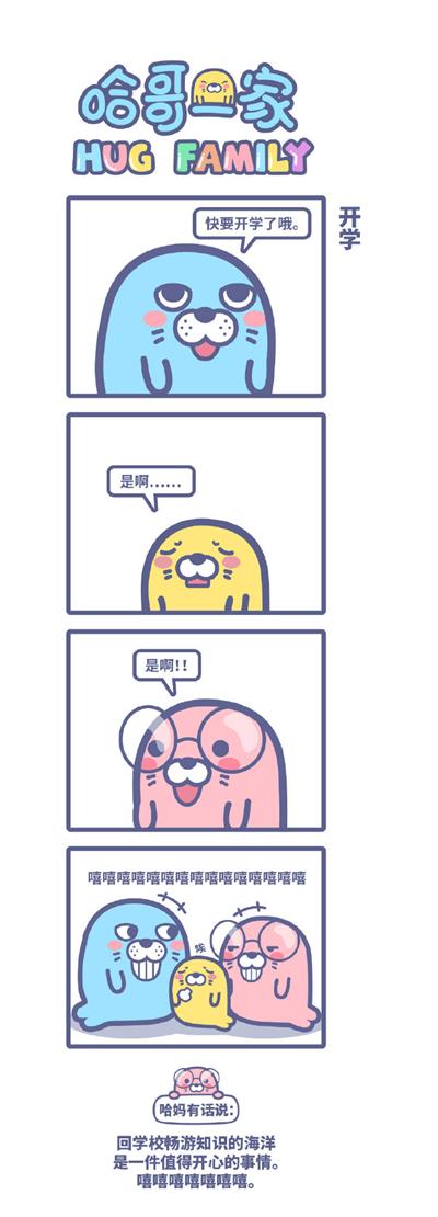 哈哥一家漫画