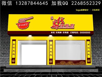 米线店.米线馆设计案例效果图