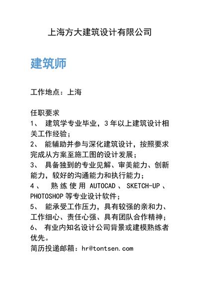 上海方大建筑设计有限公司