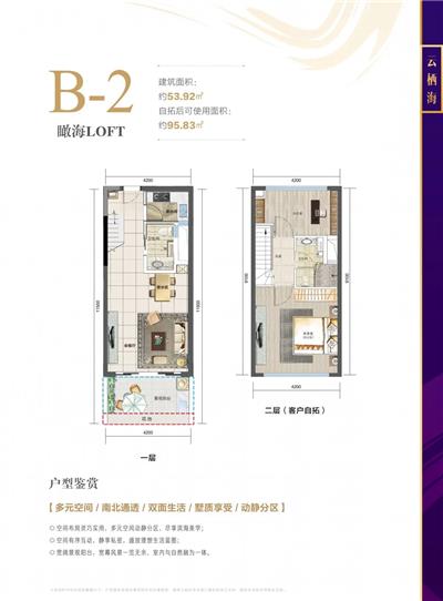 53.92平米   LOFT户型图