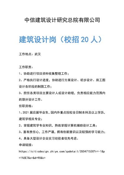 中信建筑设计研究总院有限公司