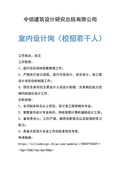 中信建筑设计研究总院有限公司