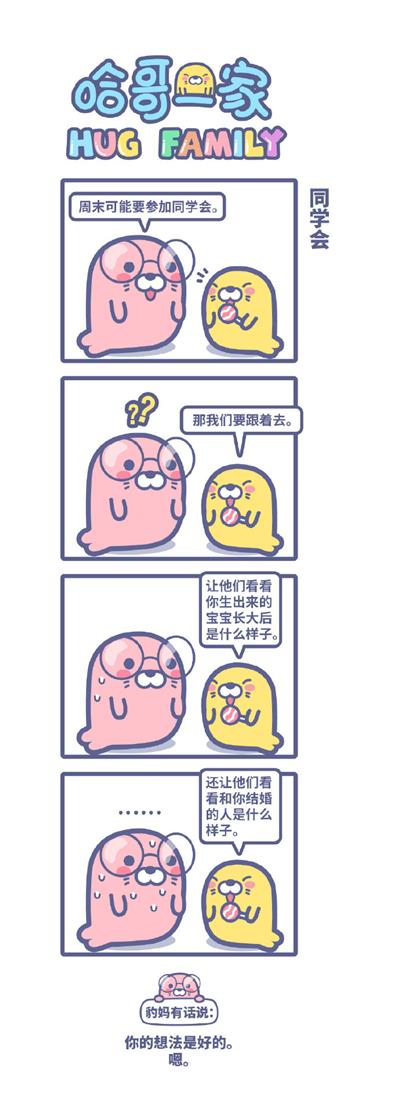 哈哥一家