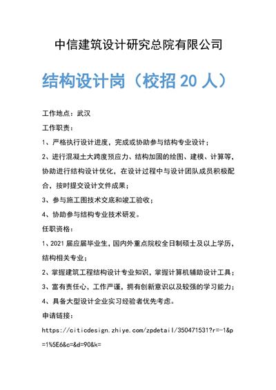 中信建筑设计研究总院有限公司