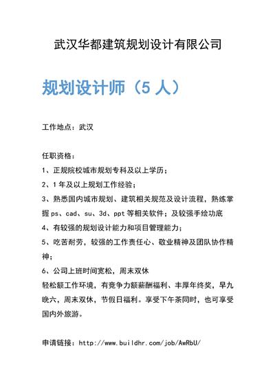 武汉华都建筑规划设计有限公司