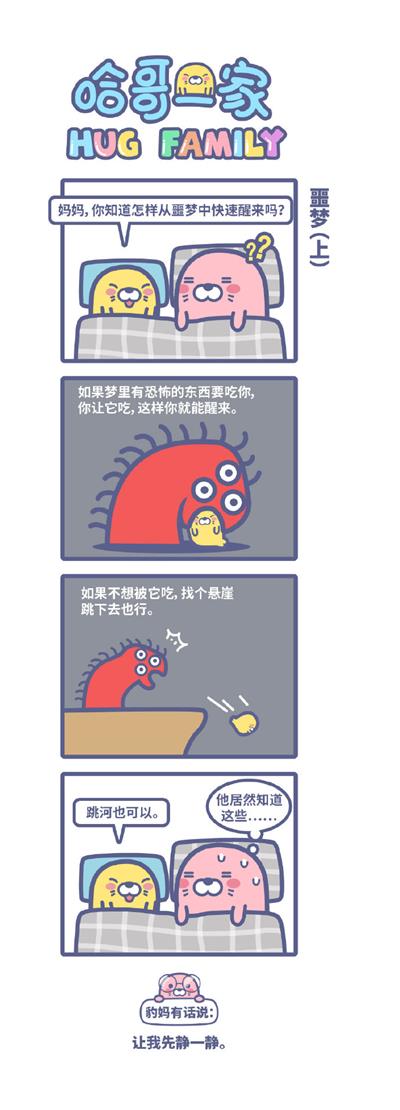 哈哥一家